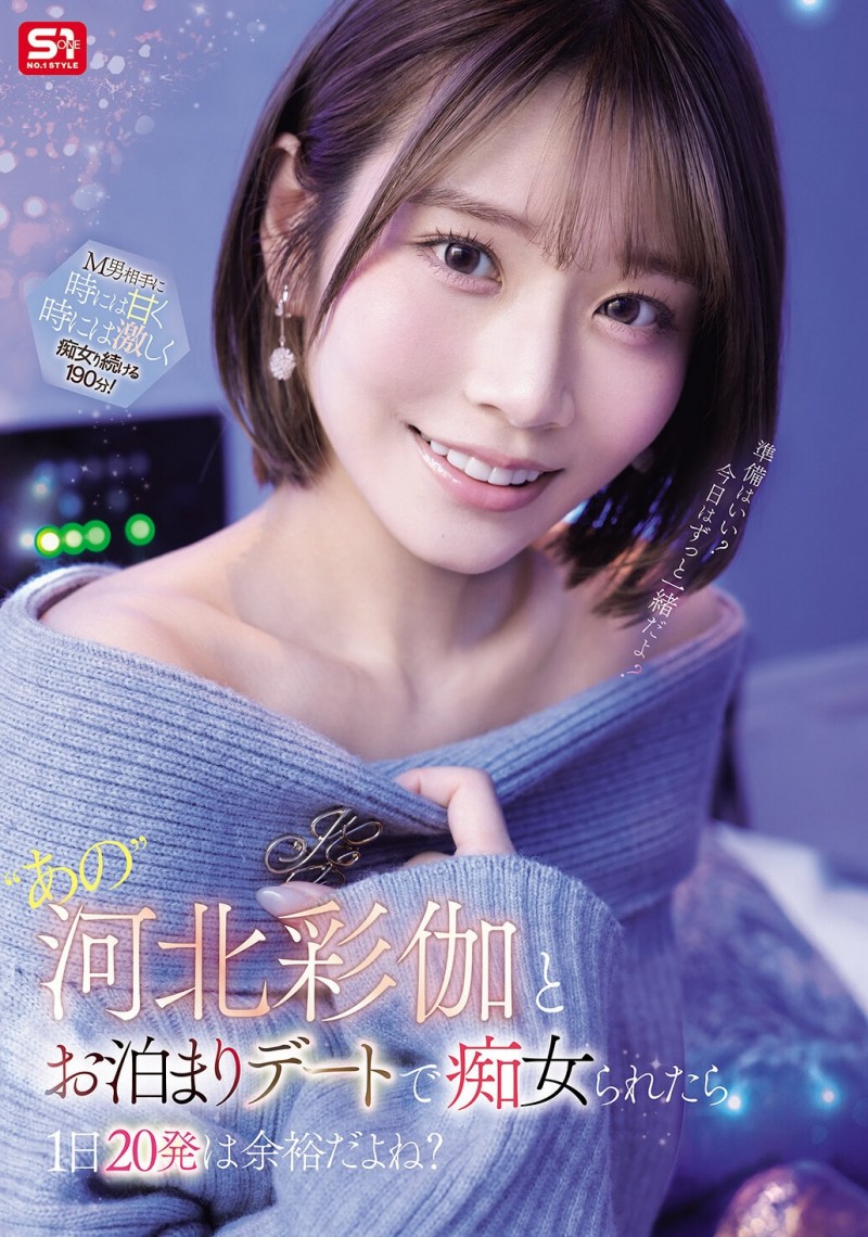 (SNOS-233)手牵手开房间!河北彩伽疯狂料理M男!