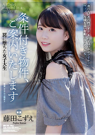 ADN-386,藤田梢,藤田こずえ(藤田こずえ)最新作品2022/4/1发布!