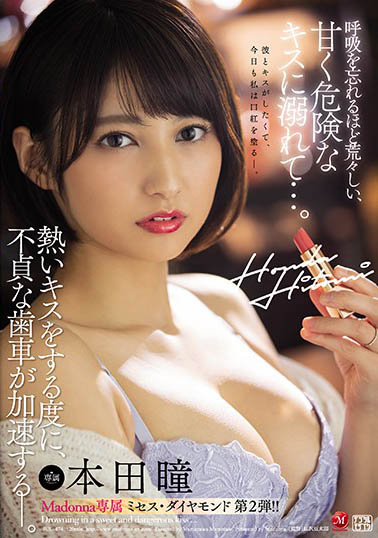jul-474,本田瞳最新作品2021年2月25日发布!