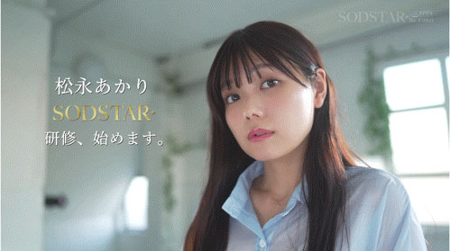 START-558,松永あかり(松永明里)最新作品2026/01/05发布!