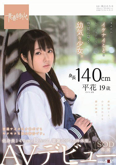最新推荐!幼気な少女「平花」精选作品介绍……