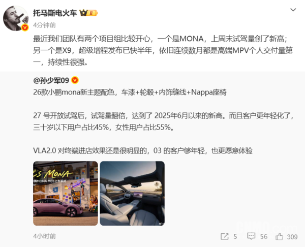 小鹏汽车副总裁:MONA M03上周末试驾量创新高 小鹏汽车副总裁:MONA M03上周末试驾量创新高