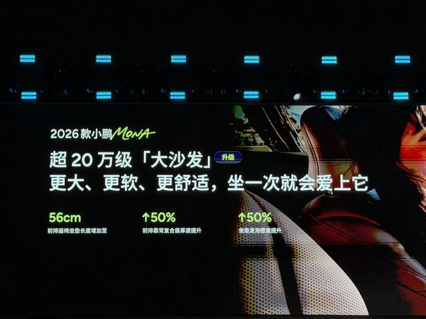 11.98万元起 2026款小鹏MONA M03正式上市 11.98万元起 2026款小鹏MONA M03正式上市