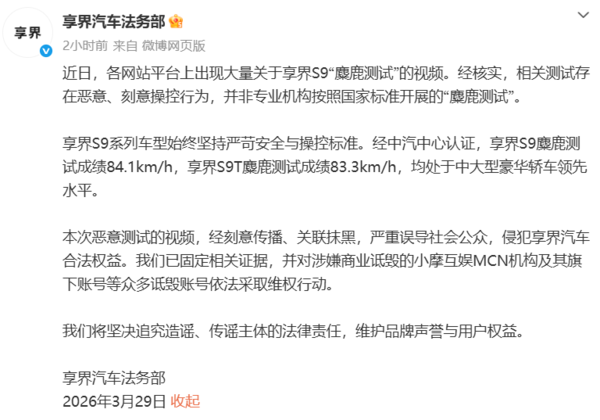 早报：享界汽车回应享界S9&ldquo;麋鹿测试&rdquo;视频 铂智7上市