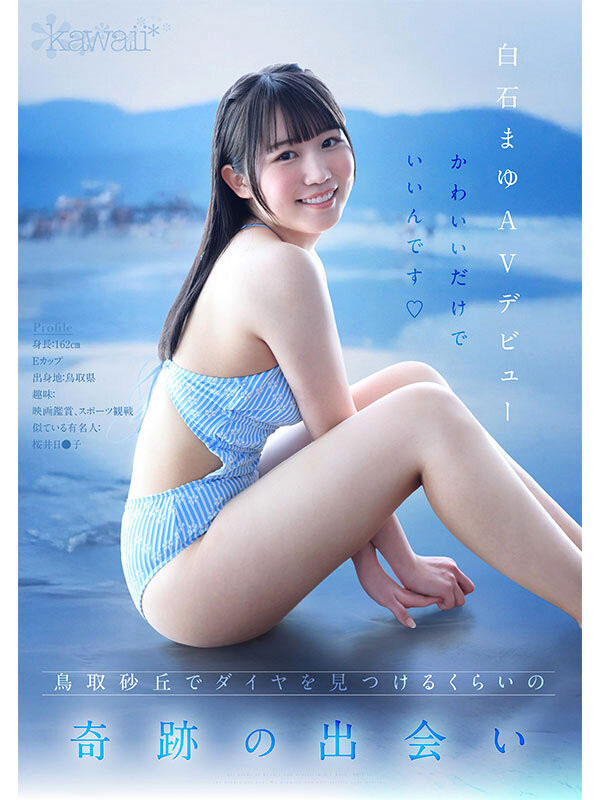 CAWD-985,白石まゆ(白石麻友)最新作品2026/05/05发布！