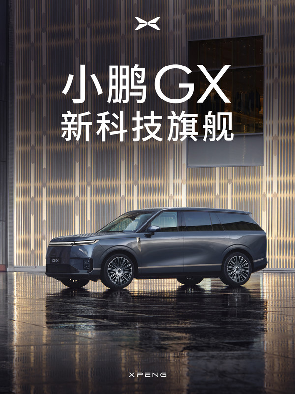 何小鹏预告小鹏GX：搭载飞行汽车的安全冗余技术