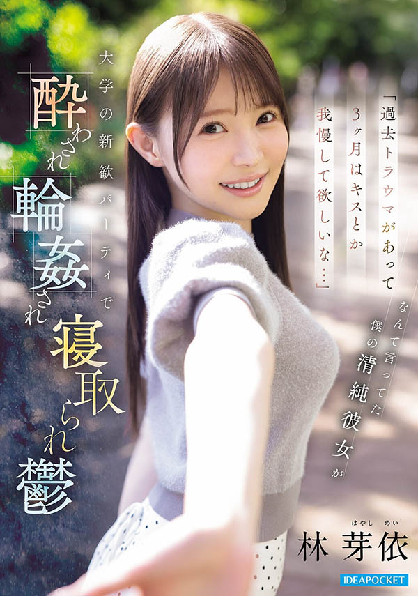IPZZ-860,「林芽依」最新作品2026/05/12发布!