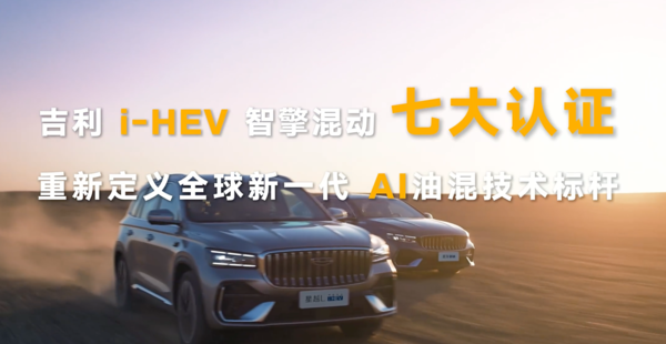 吉利星越L i-HEV与星瑞i-HEV即将登场 4月19日开启预售 吉利星越L i-HEV与星瑞i-HEV即将登场 4月19日开启预售