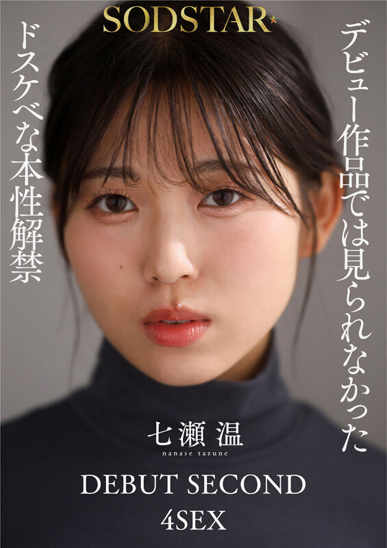 START-537,七瀬温(七濑温)最新作品2026/05/06发布！