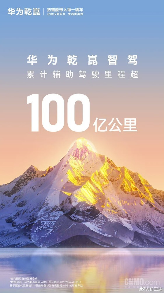 华为乾崑智驾累计辅助驾驶总里程突破100亿公里 华为乾崑智驾累计辅助驾驶总里程突破100亿公里