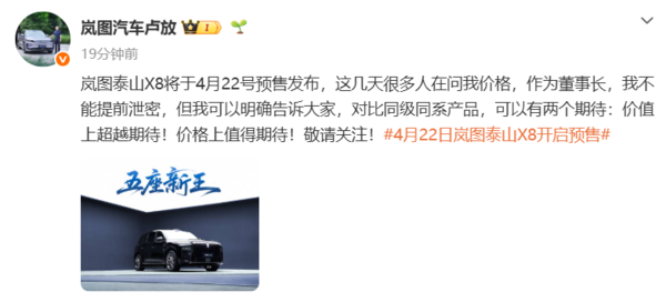 岚图卢放:岚图泰山X8价值超越期待 价格值得期待! 岚图卢放:岚图泰山X8价值超越期待 价格值得期待!