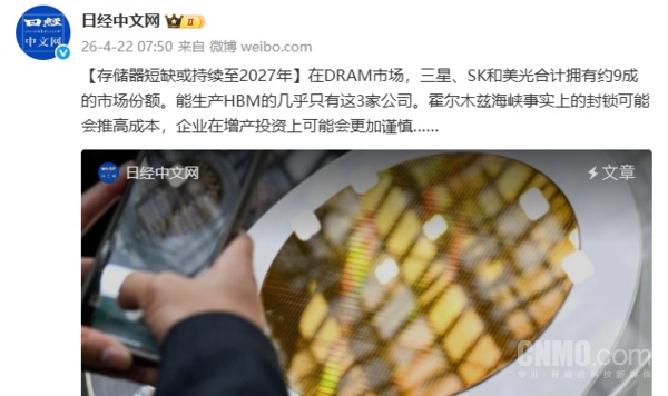 相关报道 日媒:存储器短缺或持续至2027年 三大厂HBM产能均售罄