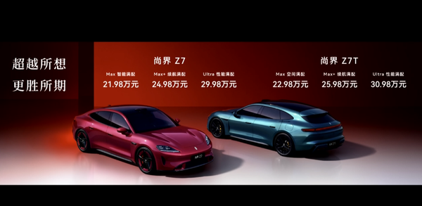 尚界Z7系列 今夜鸿蒙智行五车齐发 余承东:友商永远也追不上!