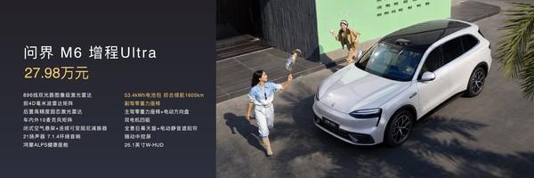 问界M6 今夜鸿蒙智行五车齐发 余承东:友商永远也追不上!