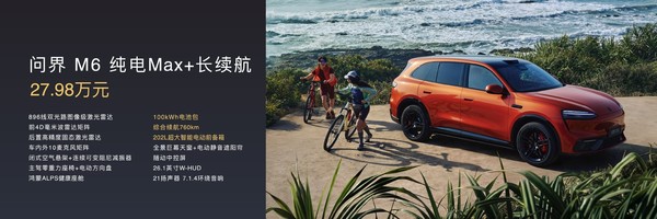 问界M6 今夜鸿蒙智行五车齐发 余承东:友商永远也追不上!