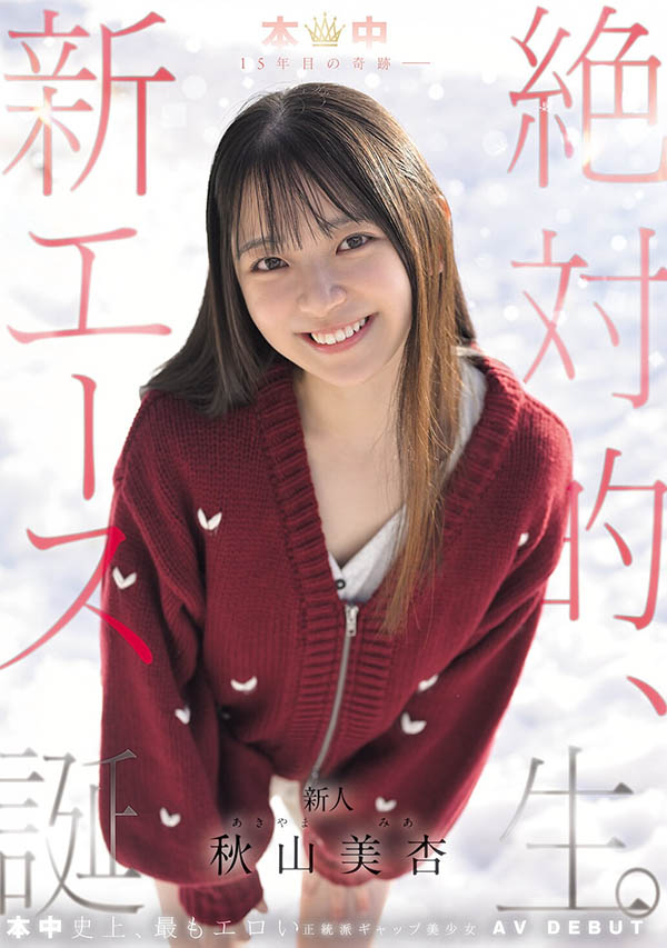 HMN-857,「秋山美杏」最新作品2026/05/19发布!