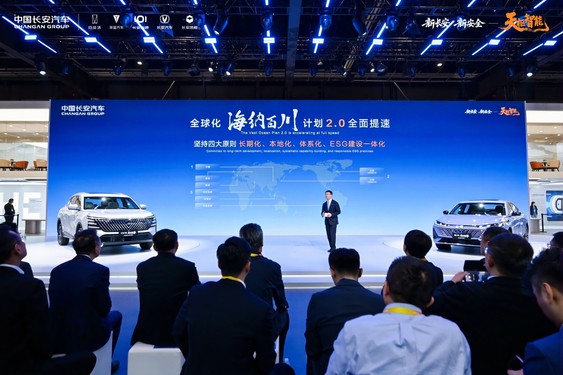 中国长安汽车发布“海纳百川”计划2.0 目标2030年海外销量150万辆 中国长安汽车发布“海纳百川”计划2.0 目标2030年海外销量150万辆
