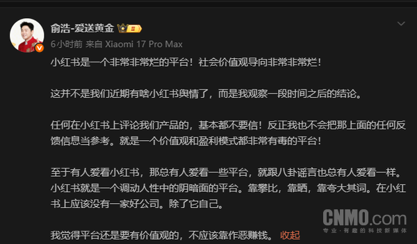 俞浩炮轰小红书:“烂平台、靠作恶赚钱” 将连带起诉平台 俞浩炮轰小红书:“烂平台、靠作恶赚钱” 将连带起诉平台