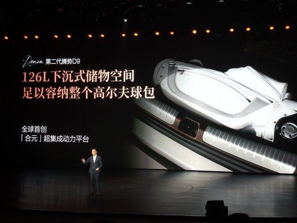 第二代腾势D9九大升级汇总:配闪充技术 35.98万元起 第二代腾势D9九大升级汇总:配闪充技术 35.98万元起
