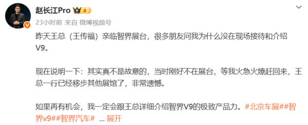 智界赵长江回应未接待比亚迪王传福：不在现场 遗憾错过