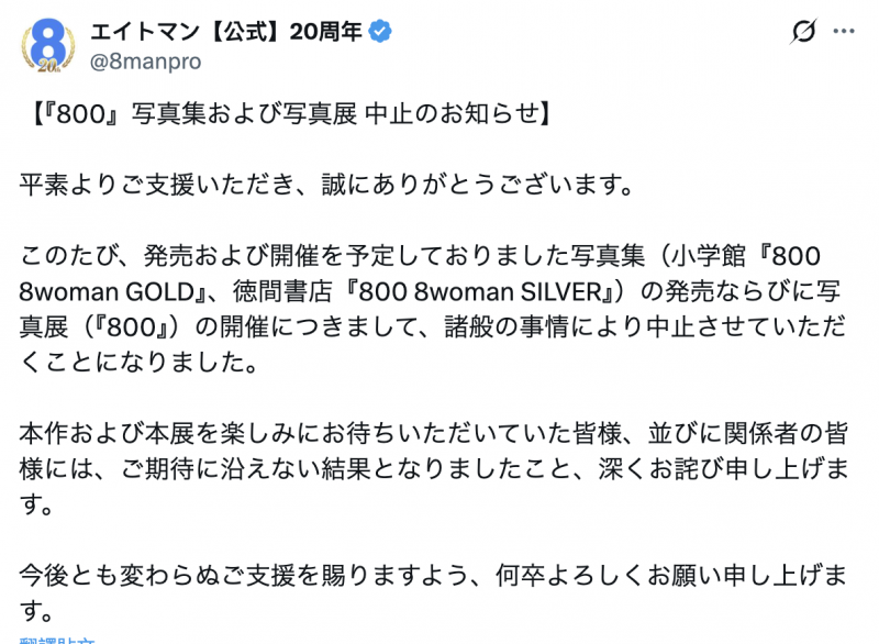 经纪公司エイトマン(8MAN)改名!现在是SO MODEL AGENT!