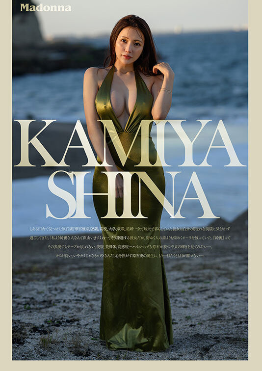 神谷诗奈(JUR-085)比太阳还闪耀! 165公分高、H罩杯、八头身的「华宫椎奈」震撼登场!