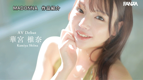 神谷诗奈(JUR-085)比太阳还闪耀! 165公分高、H罩杯、八头身的「华宫椎奈」震撼登场!