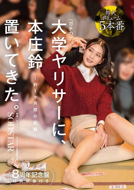 START-561,「本庄铃」最新作品2026/05/20发布!