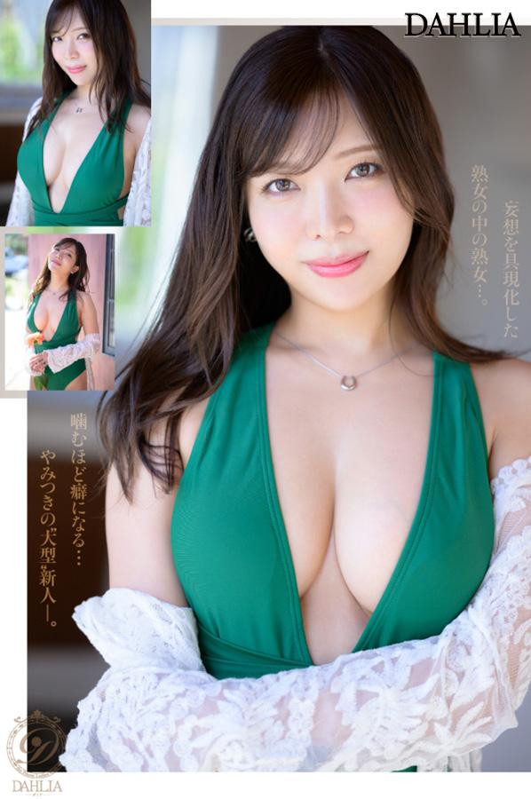 dldss-500,春日々音(春日日香)最新作品2026/06/04发布!