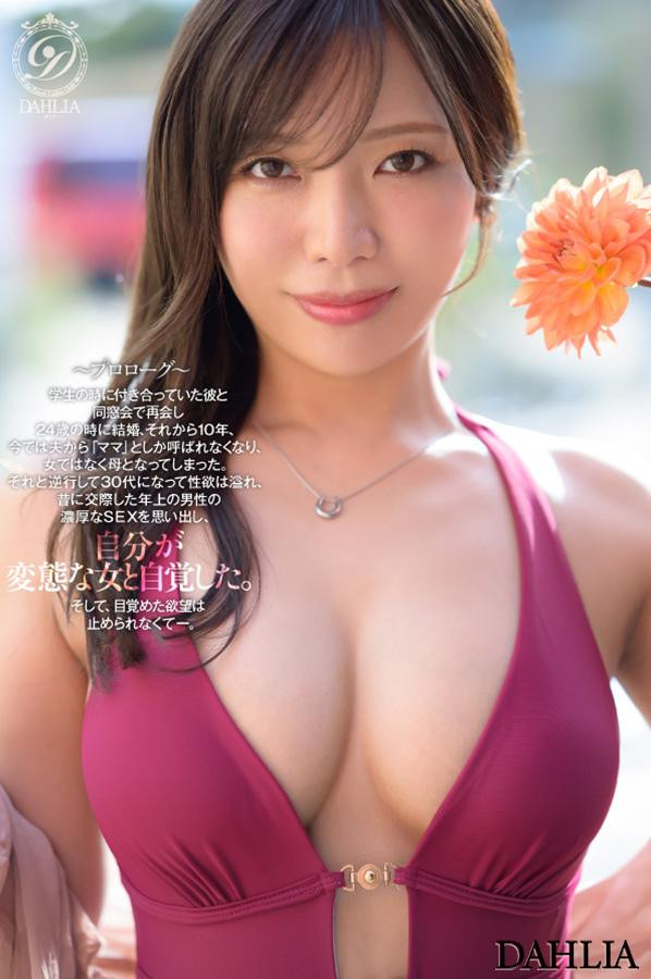 dldss-500,春日々音(春日日香)最新作品2026/06/04发布!