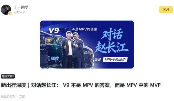 相关报道 赵长江:智界V9用户多为豪华燃油SUV/MPV车主