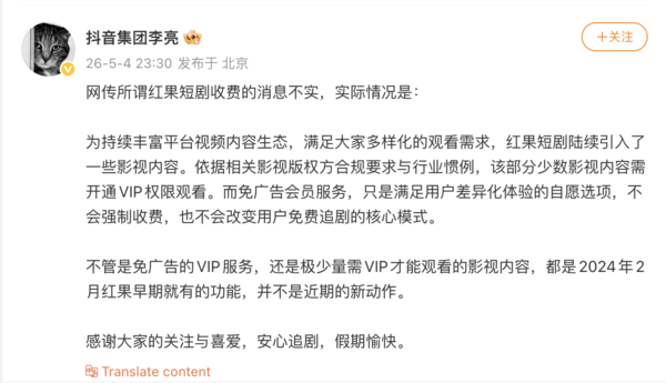 抖音集团李亮:网传所谓红果短剧收费的消息不实 抖音集团李亮:网传所谓红果短剧收费的消息不实