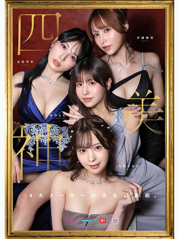 (MIRD-284)金樱久舞!四家公司最强女演员齐聚一堂,展开终极合作!