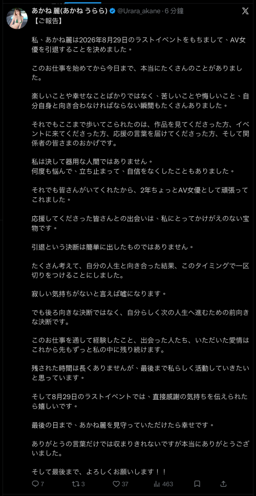 漂亮又能干的女社长⋯あかね丽(红音丽)引退！