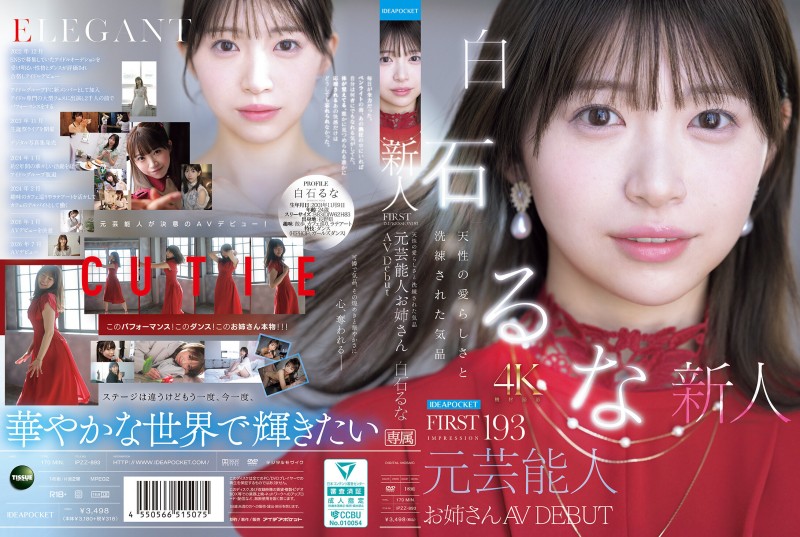 IP社那位当了两年偶像、拍过数位写真的白石るな(白石流菜)真实身分是？