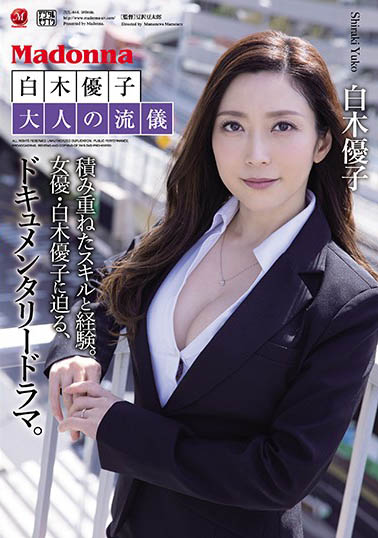 最新推荐！熟女界扛霸子《白木优子》精选作品介绍……