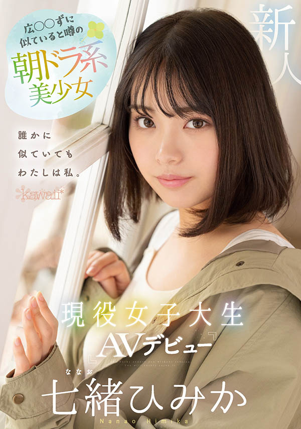 CAWD-556,七绪ひみか(七绪绯美佳)最新作品2023/08/01发布！