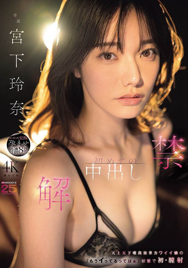 MIDA-705,「宫下玲奈」最新作品2026/07/21发布！