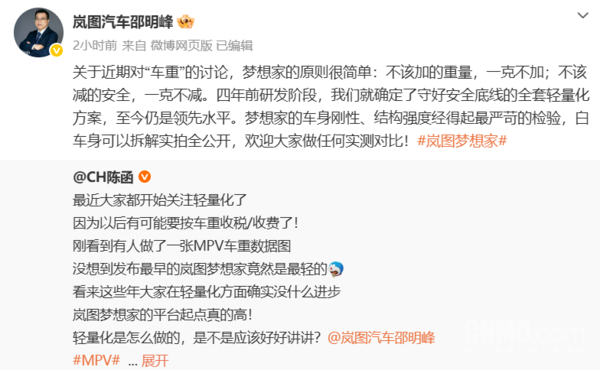 岚图邵明峰谈&ldquo;车重&rdquo;：梦想家不该加的重量一克不加