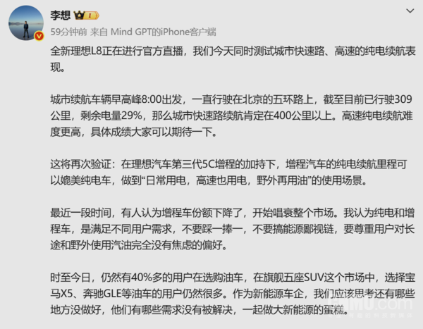 李想回应增程车份额下降争议：不要搞能源鄙视链