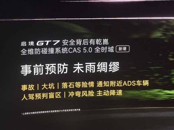 启镜GT7上市20.99万元起 全系标配华为乾崑智驾