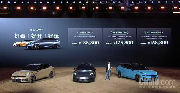 领克07 GT发布 首发全球限量1007台 限量版售20.88万