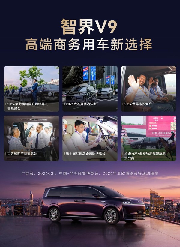 科大讯飞刘庆峰提车智界V9，一场精英圈层的集体选择正在发生