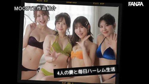 MIRD-284｜令和梦幻级豪华共演！四位丰满美人齐聚，竟然都是我的妻子！
