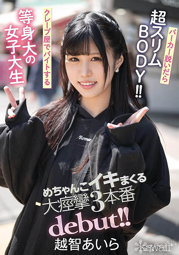 CAWD-237,越智あいら(越智爱良,Ochi-Aira)最新作品2021/06/25发布!