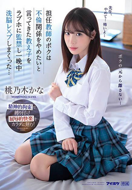 IPZZ-048,桃乃木かな(桃乃木香奈)最新作品2023/06/13发布！