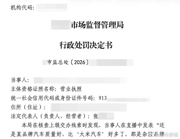 某品牌汽车销售公司因造谣小米被处罚40万 某品牌汽车销售公司因造谣小米被处罚40万 猜猜是谁?