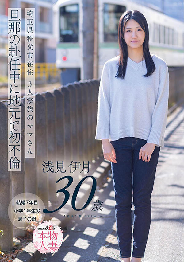 SDNM-552,「浅见伊月」最新作品2026/06/08发布！