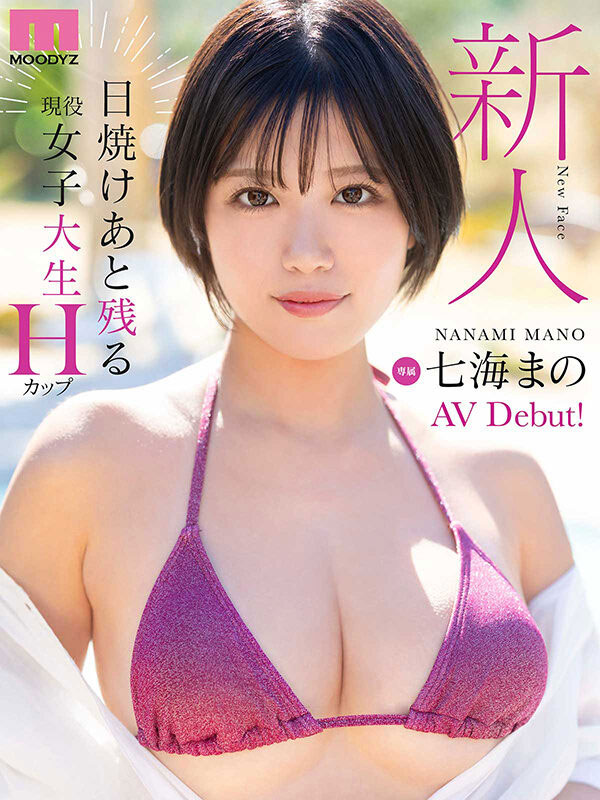 MIDA-716,七海まの(七海麻乃)最新作品2026/08/04发布！