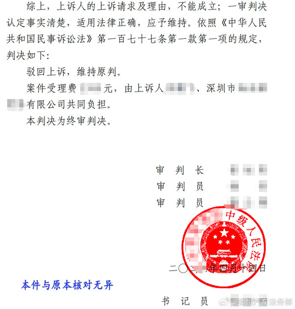 理想汽车宣布起诉“电车小飞”二审胜诉 理想汽车宣布起诉“电车小飞”二审胜诉 相关账号已封禁